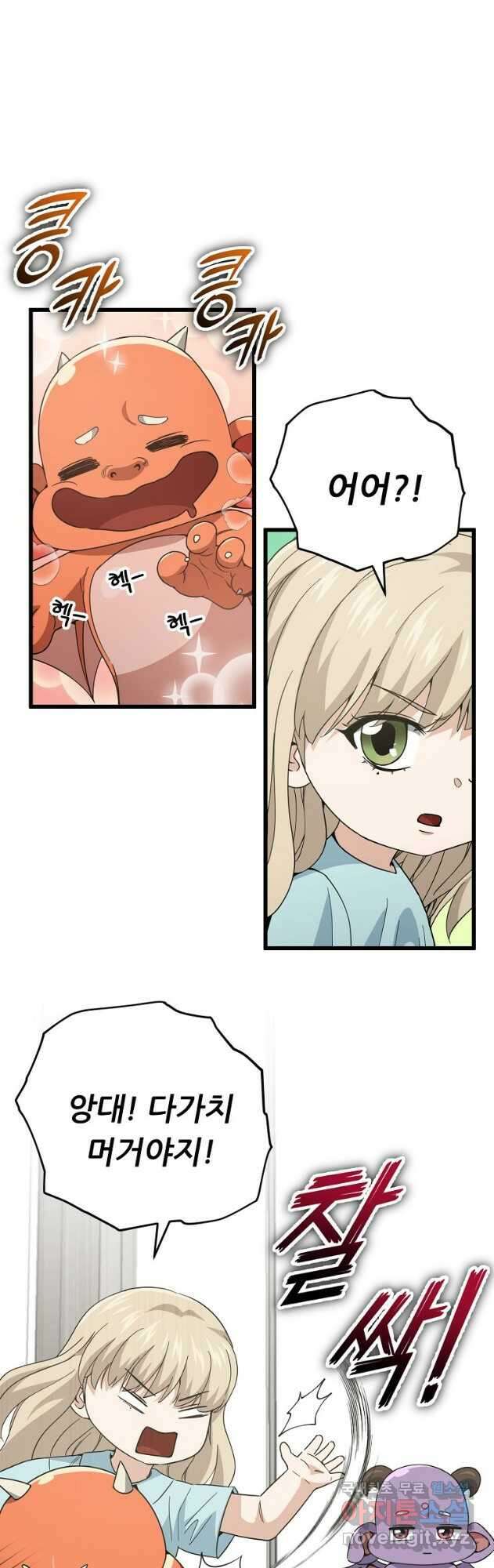 아빠가 너무 강함 150화 3