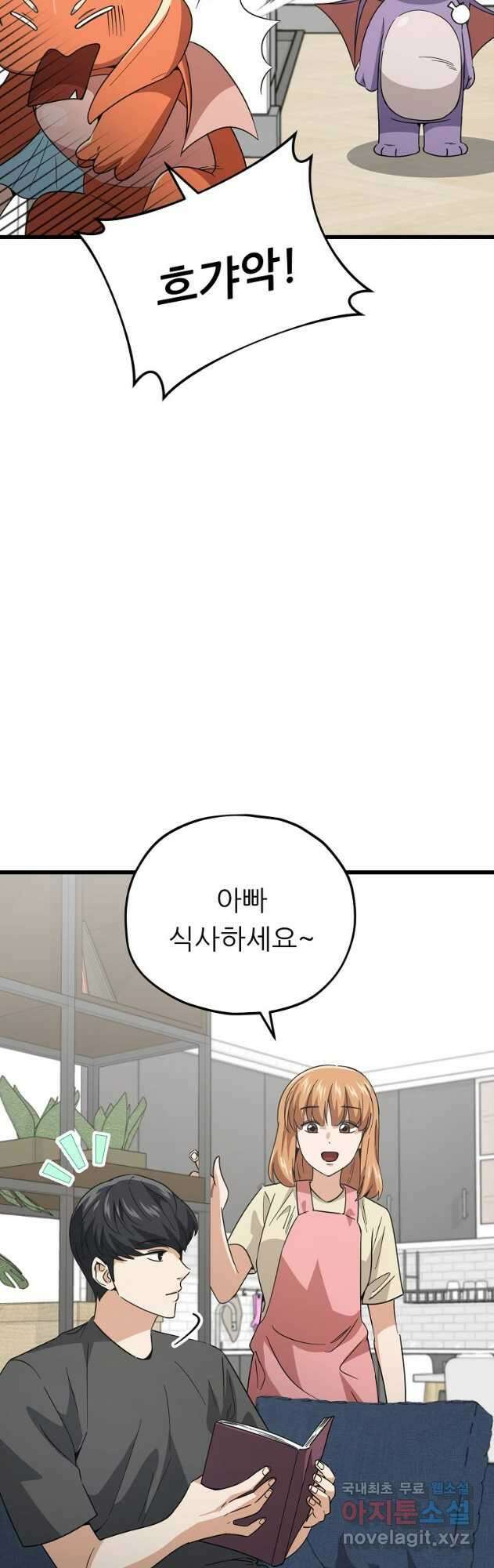 아빠가 너무 강함 150화 4
