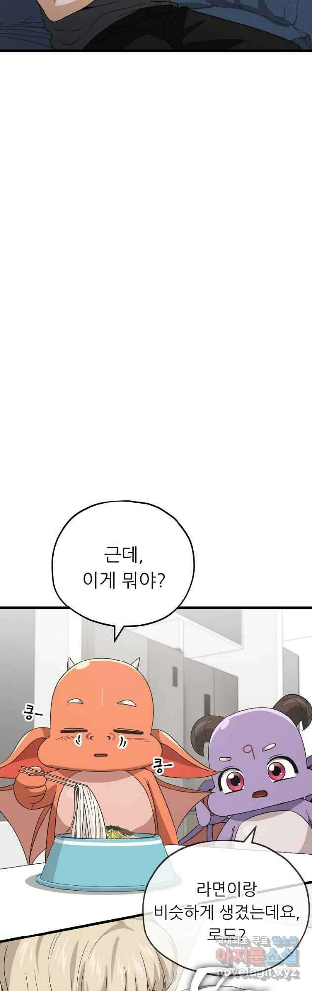 아빠가 너무 강함 150화 5