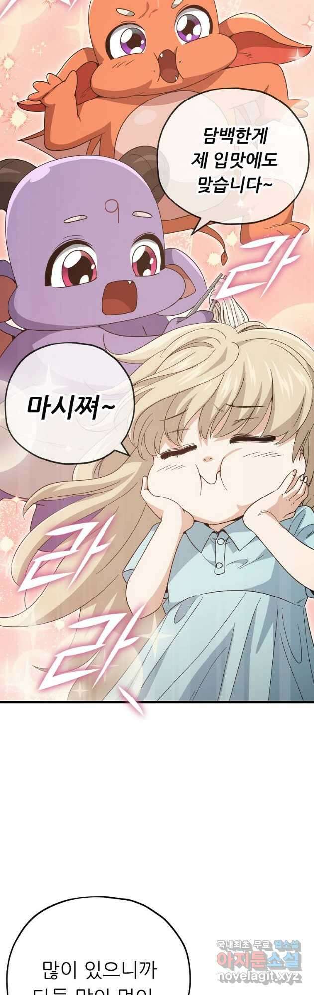 아빠가 너무 강함 150화 8