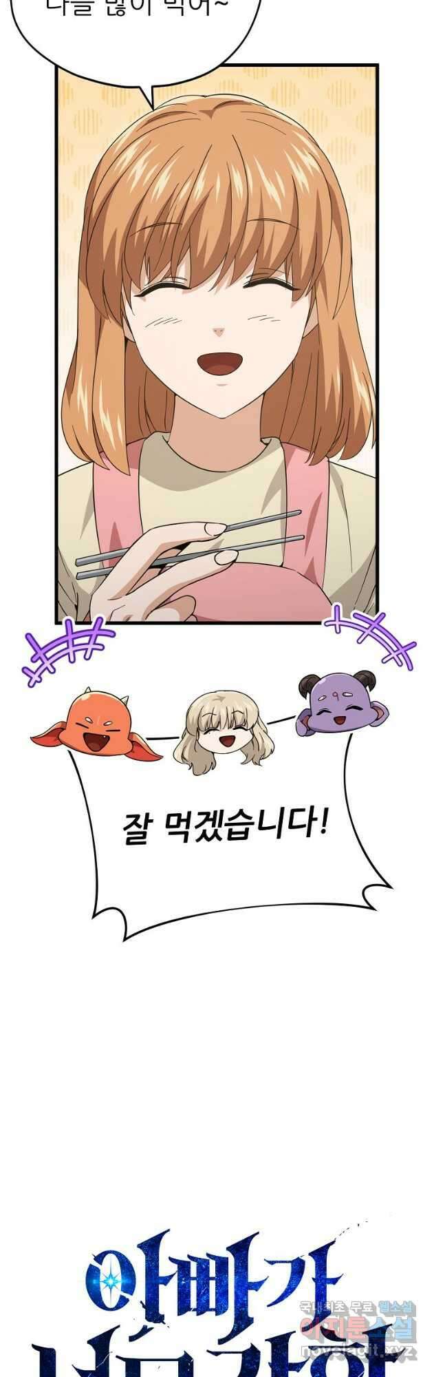 아빠가 너무 강함 150화 9