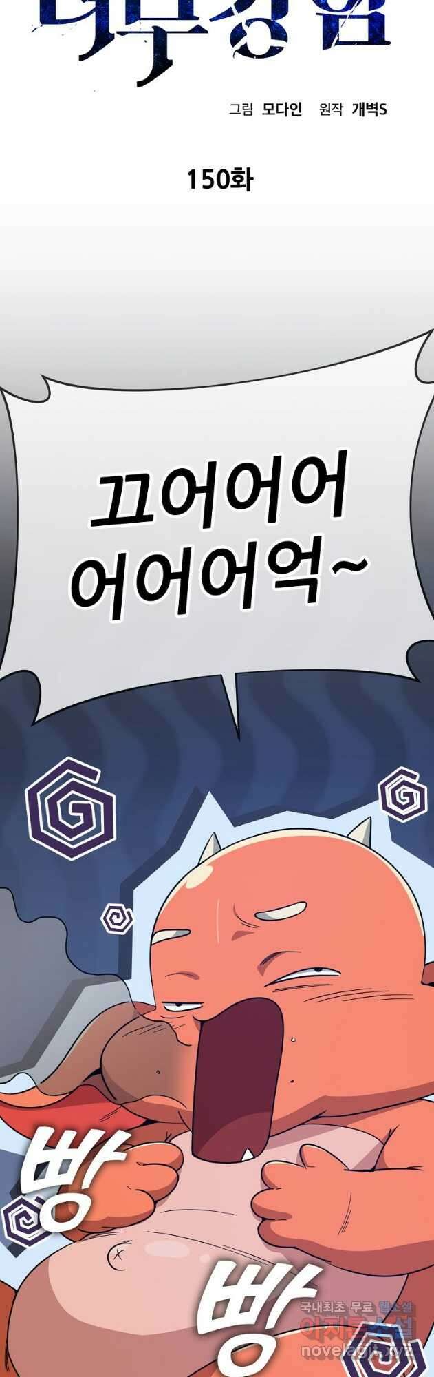 아빠가 너무 강함 150화 10