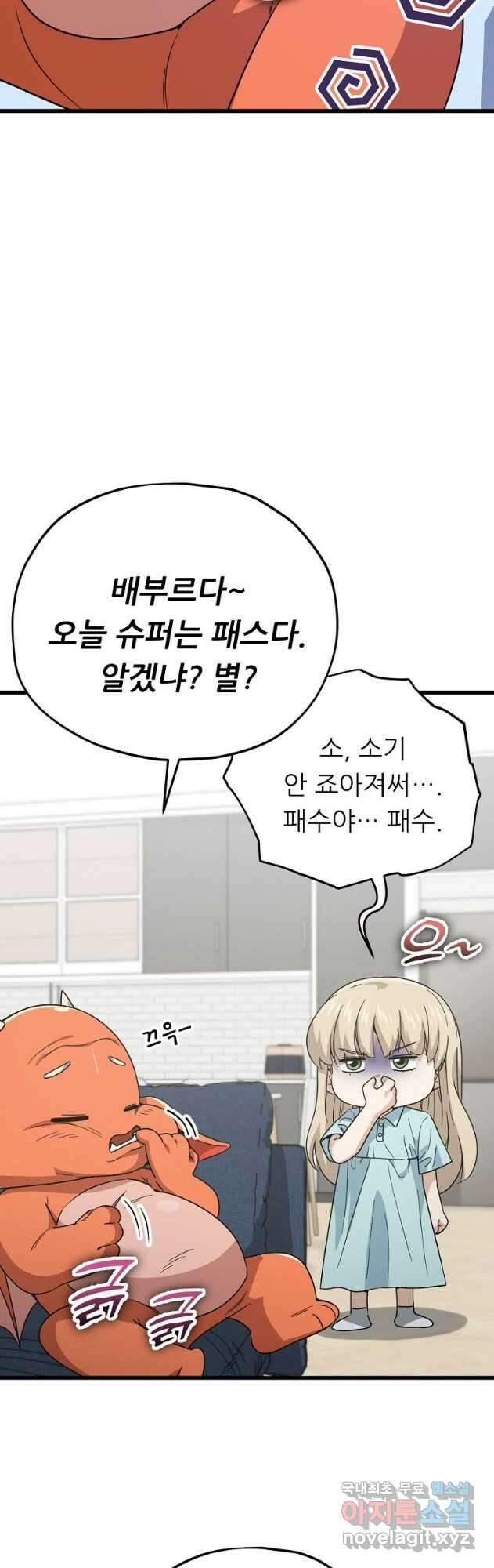 아빠가 너무 강함 150화 11