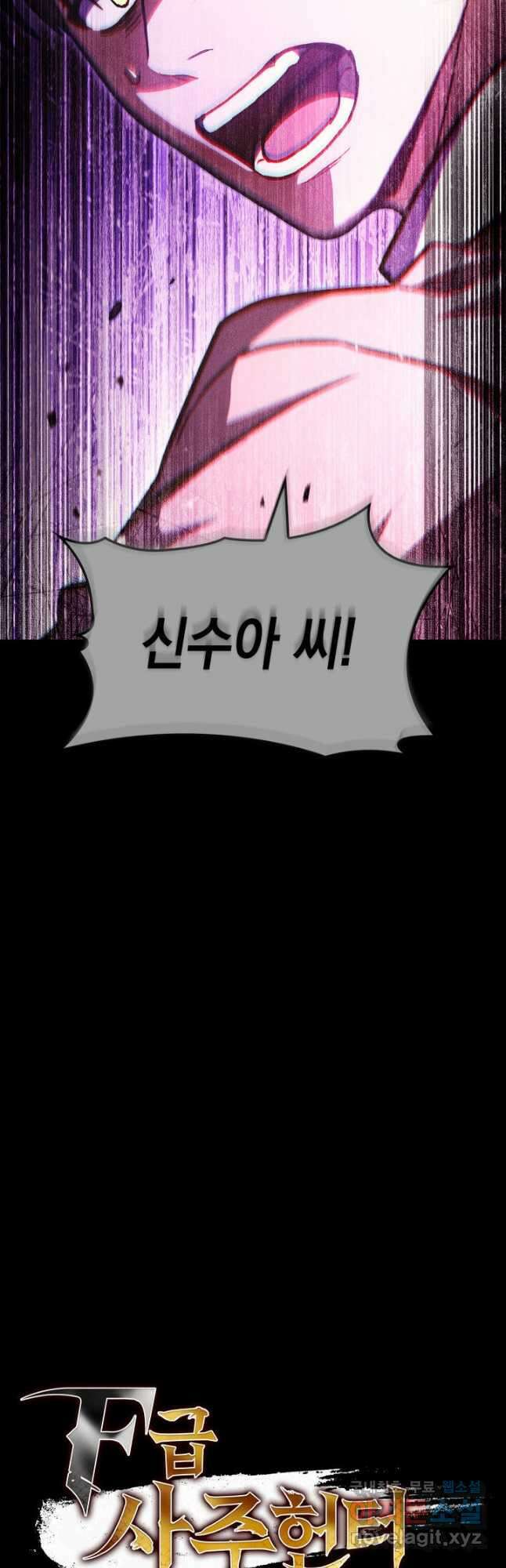 F급 사주 헌터 42화 3