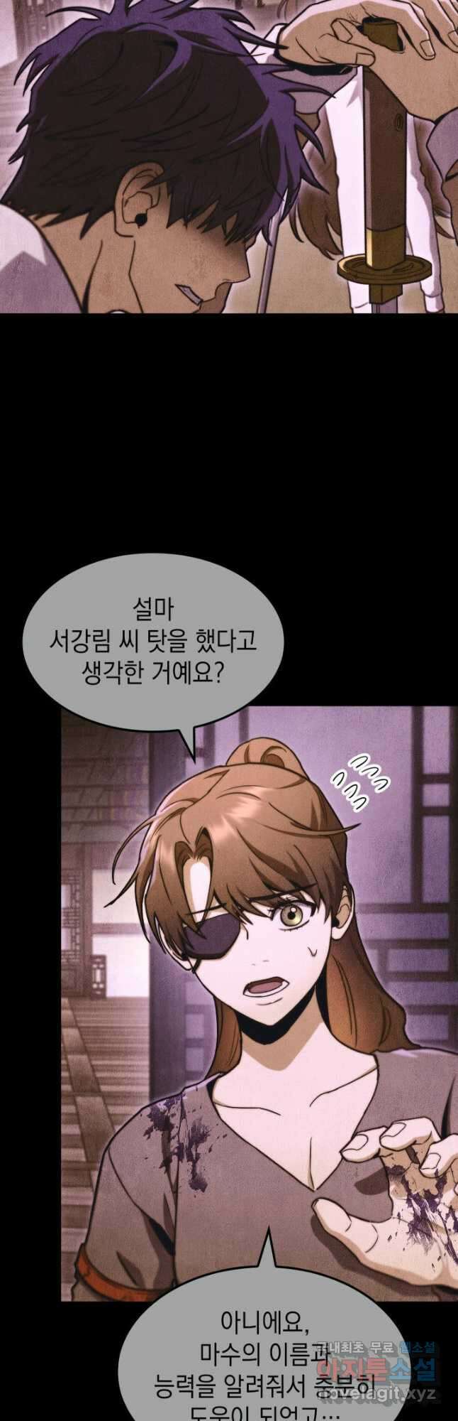 F급 사주 헌터 42화 7