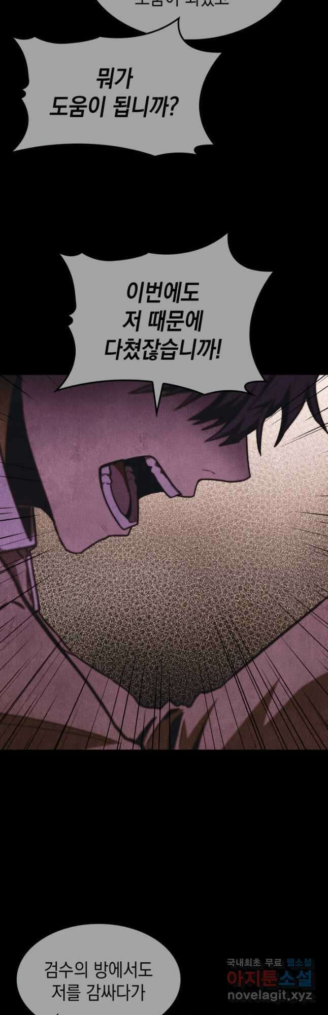 F급 사주 헌터 42화 8