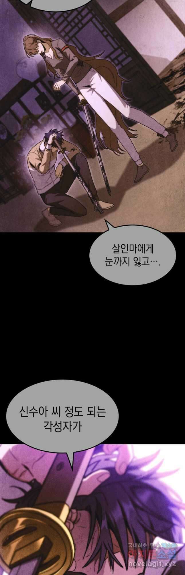 F급 사주 헌터 42화 9