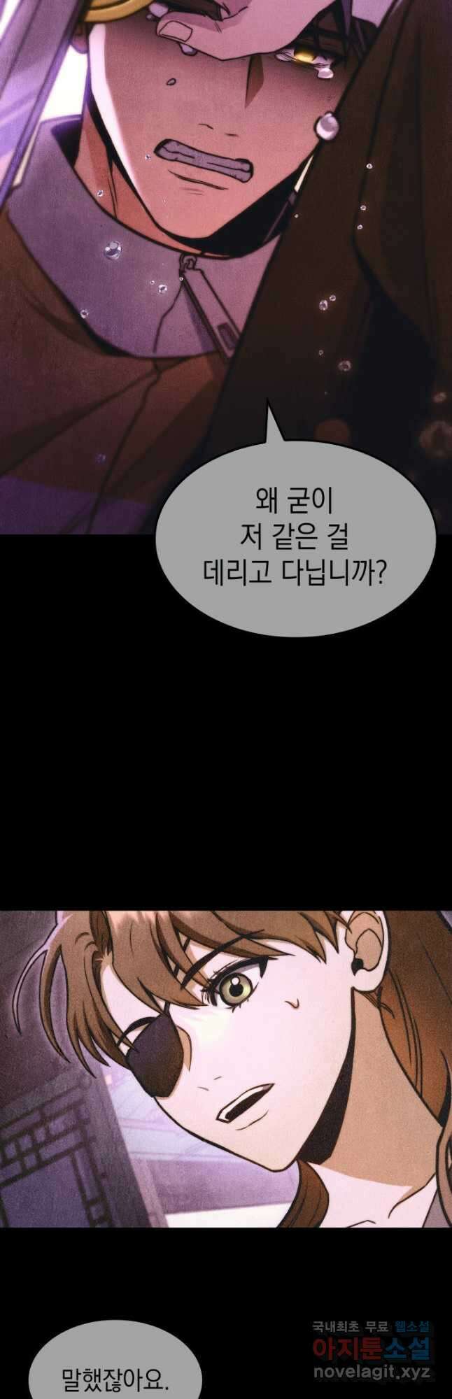 F급 사주 헌터 42화 10