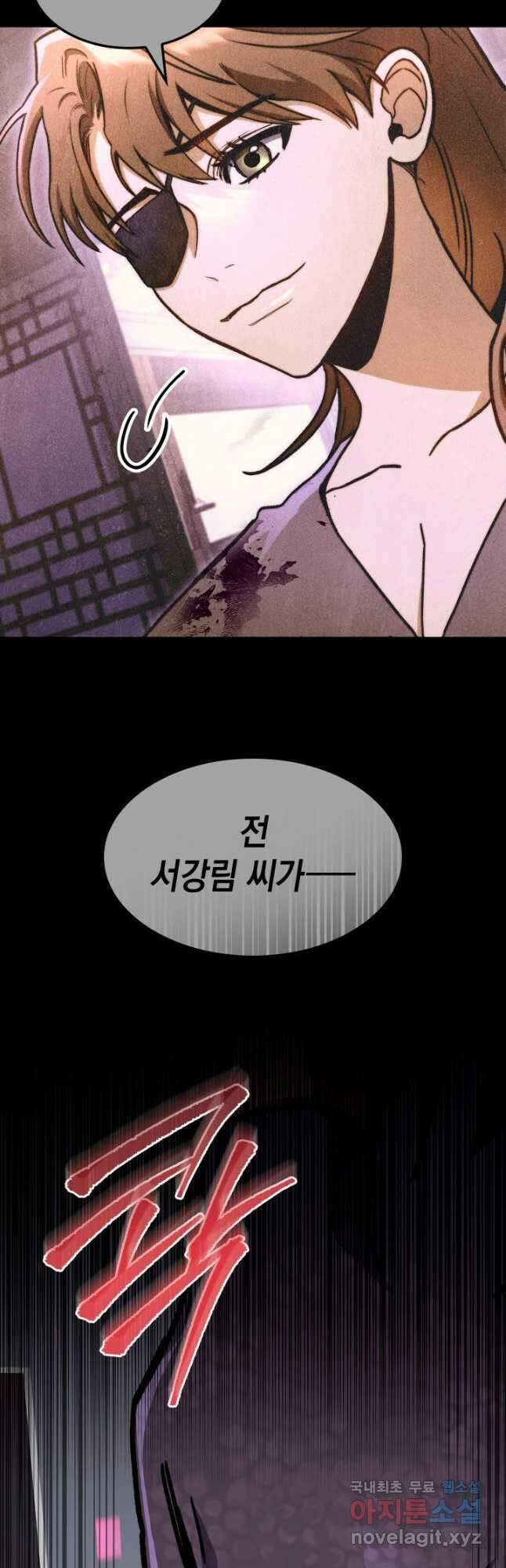 F급 사주 헌터 42화 11