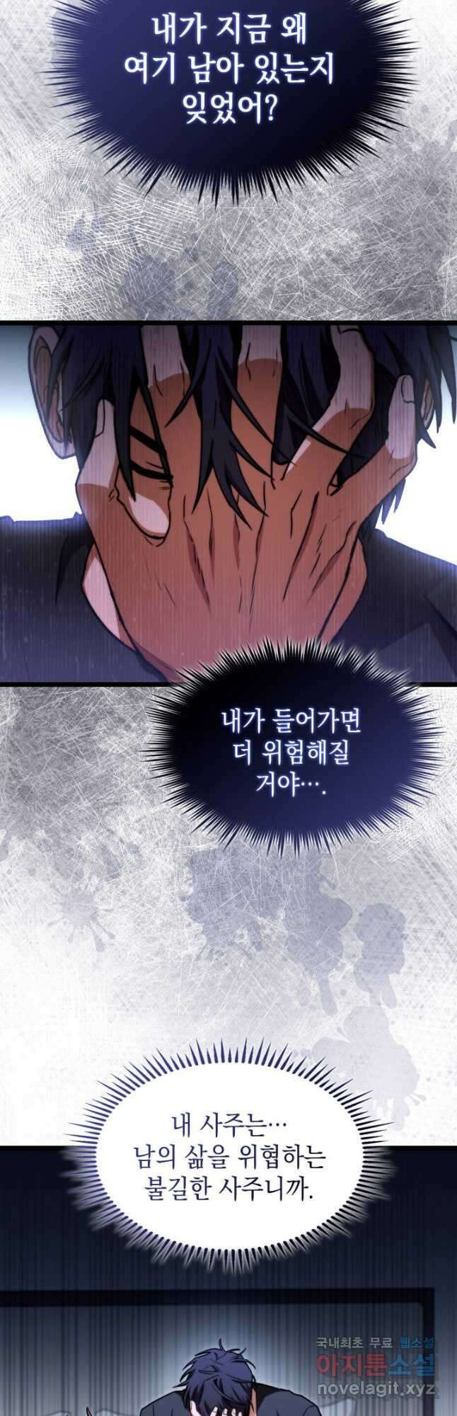 F급 사주 헌터 42화 16