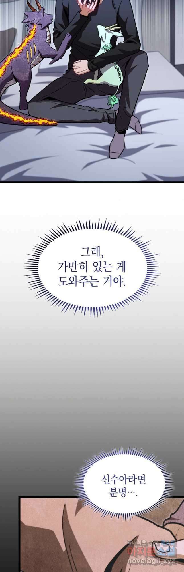 F급 사주 헌터 42화 17