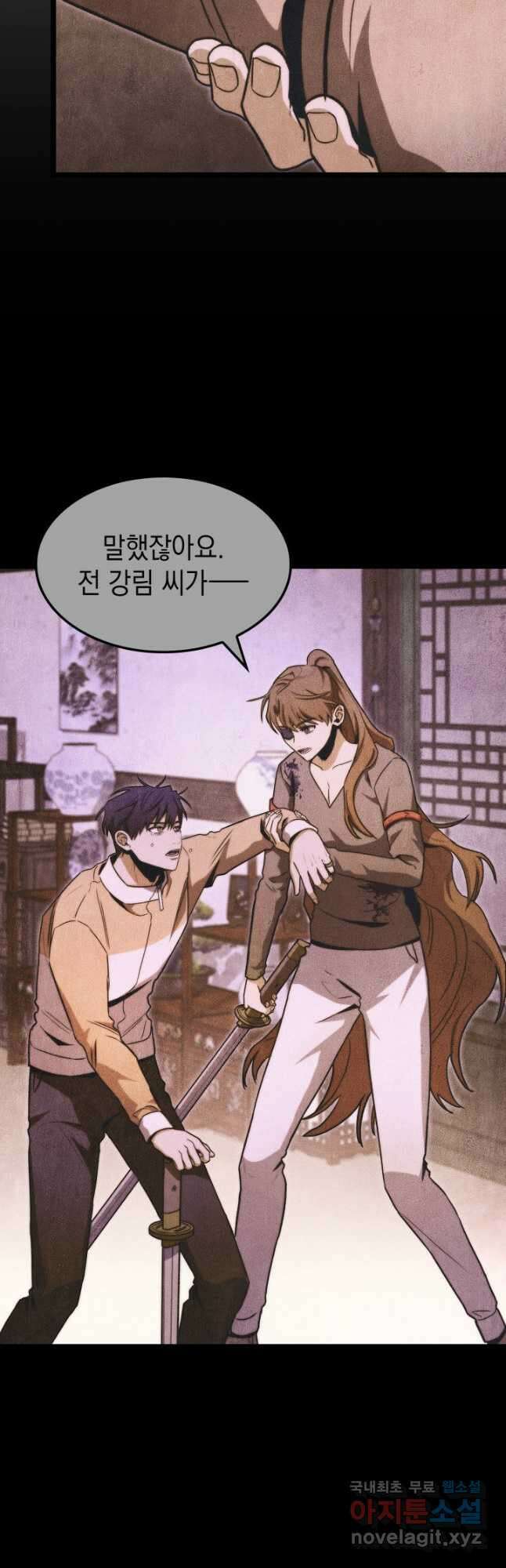 F급 사주 헌터 42화 18