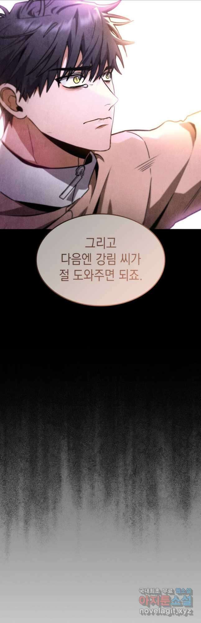 F급 사주 헌터 42화 20