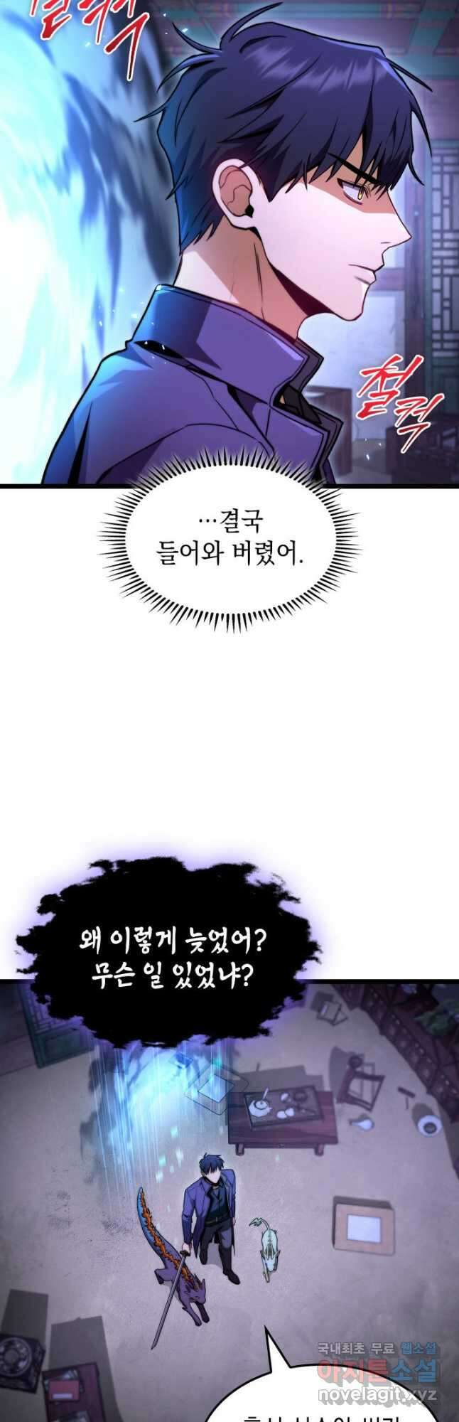 F급 사주 헌터 42화 22