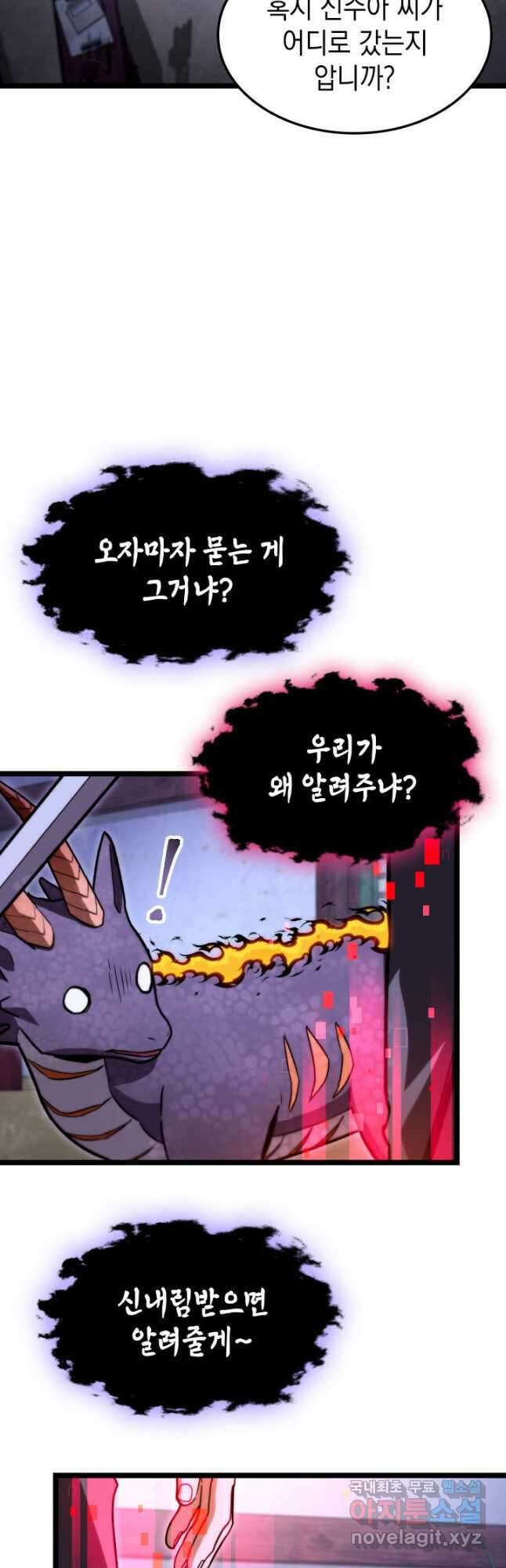 F급 사주 헌터 42화 23