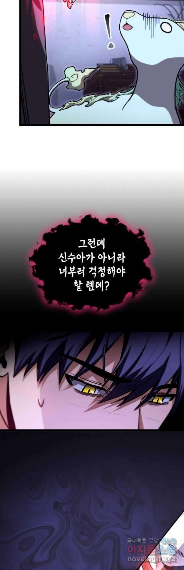 F급 사주 헌터 42화 24