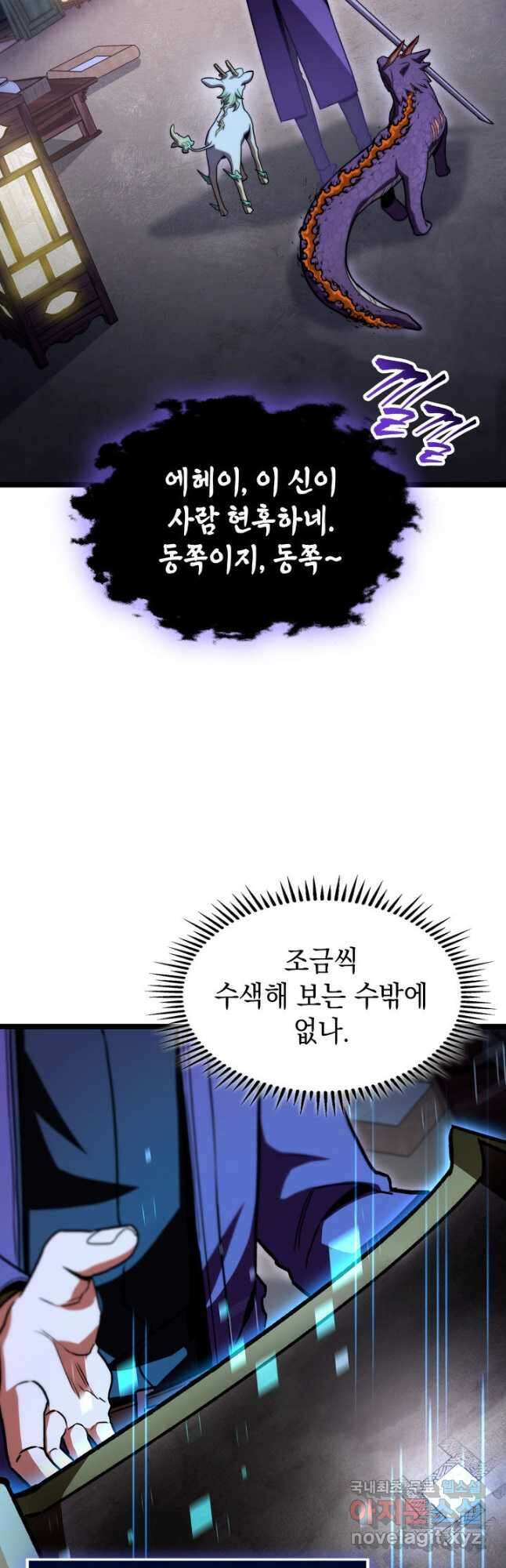 F급 사주 헌터 42화 31