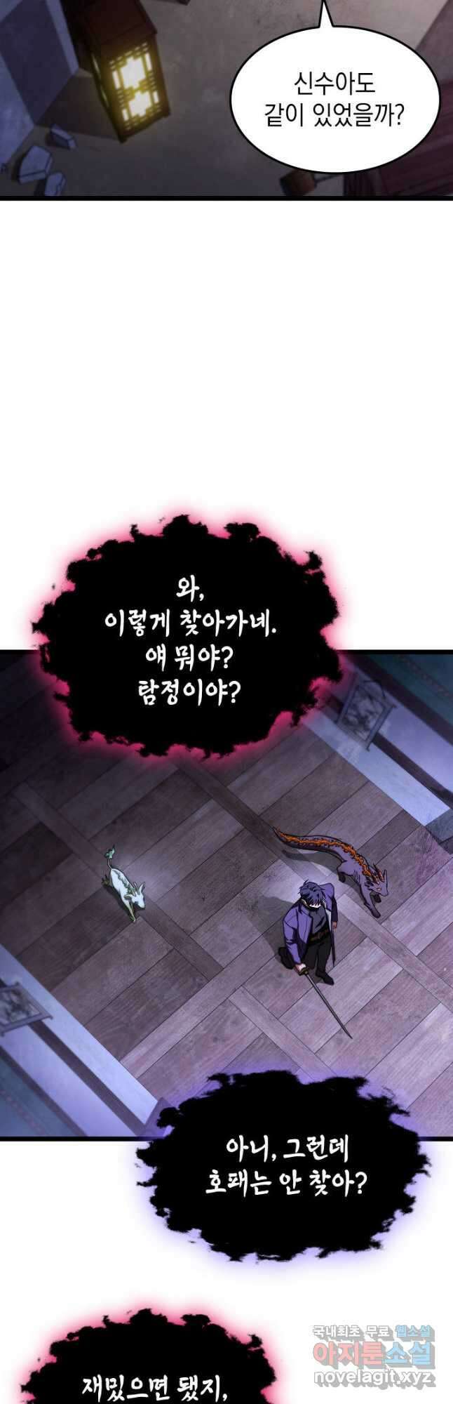 F급 사주 헌터 42화 36