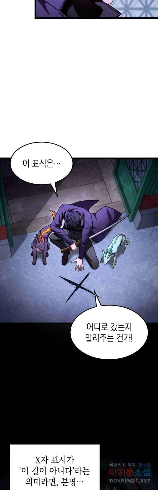 F급 사주 헌터 42화 40