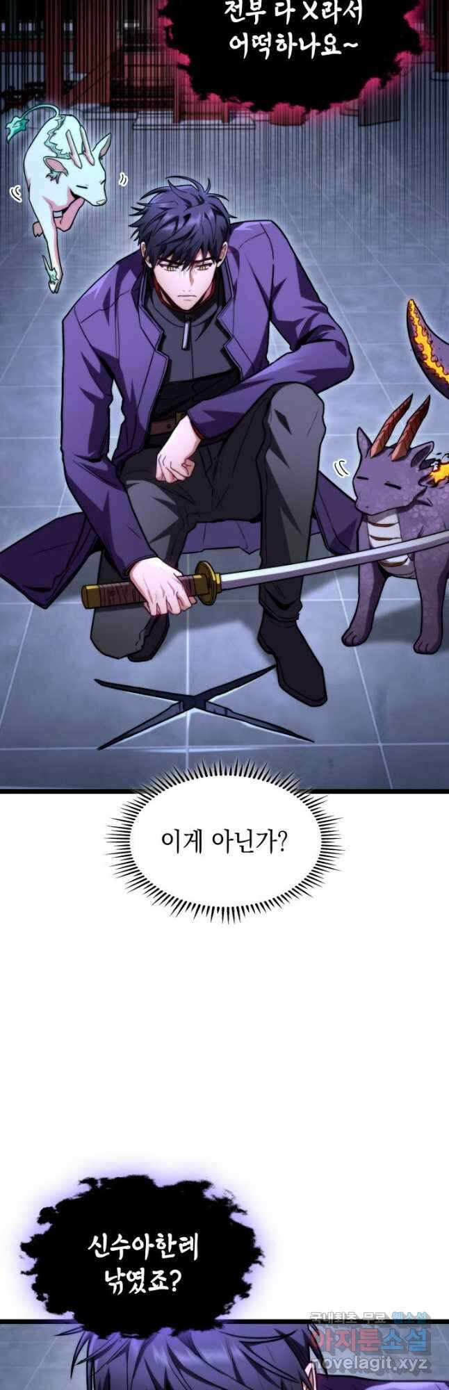 F급 사주 헌터 42화 42