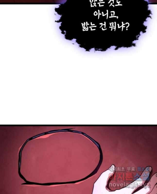 F급 사주 헌터 42화 45