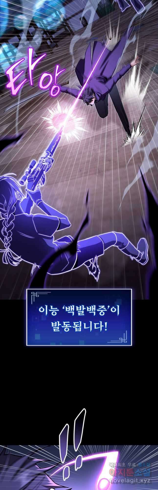 F급 사주 헌터 42화 58