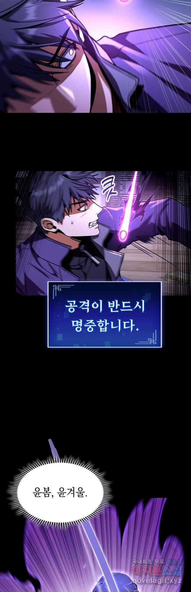 F급 사주 헌터 42화 59