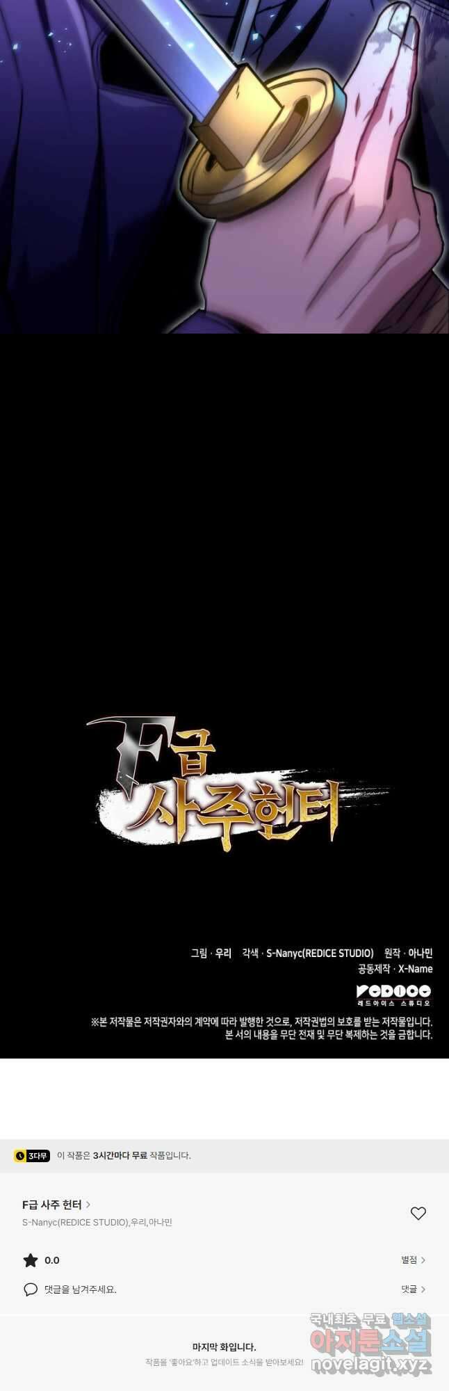 F급 사주 헌터 42화 62