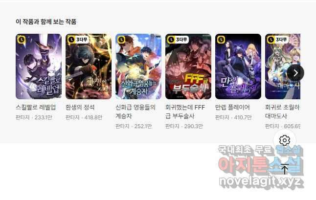 F급 사주 헌터 42화 63