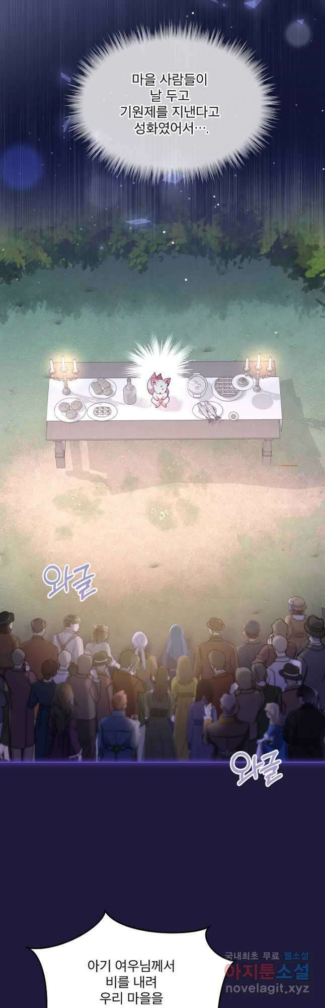아기 신수로 환생했습니다 45화 6
