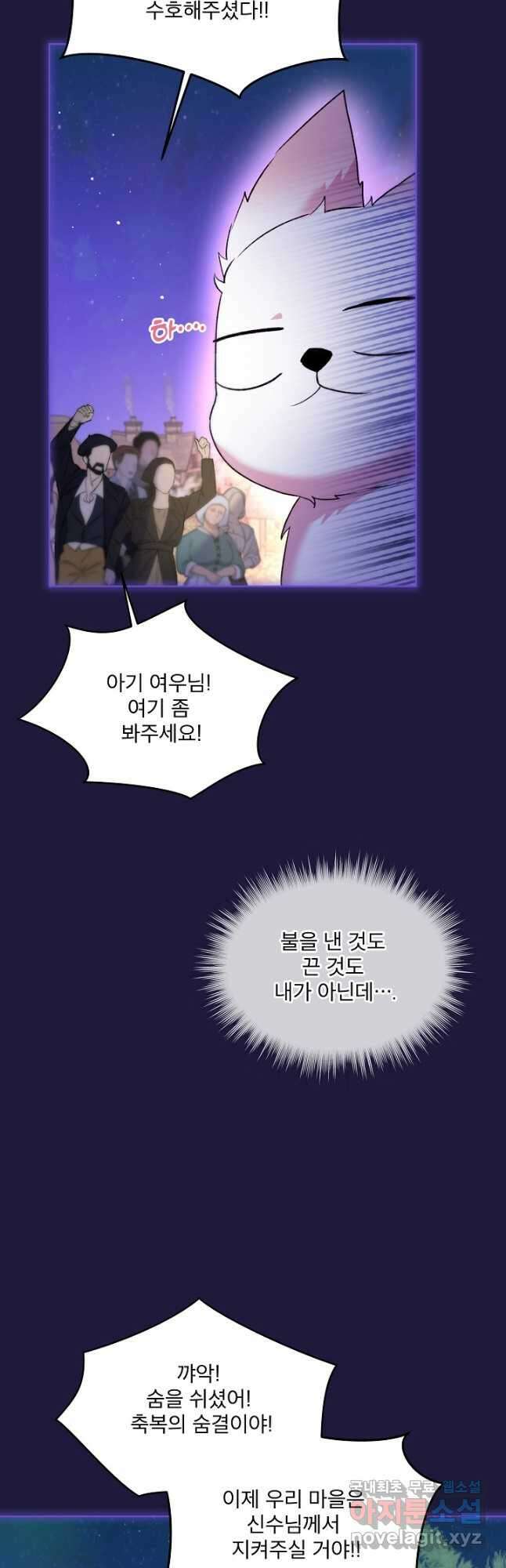 아기 신수로 환생했습니다 45화 7
