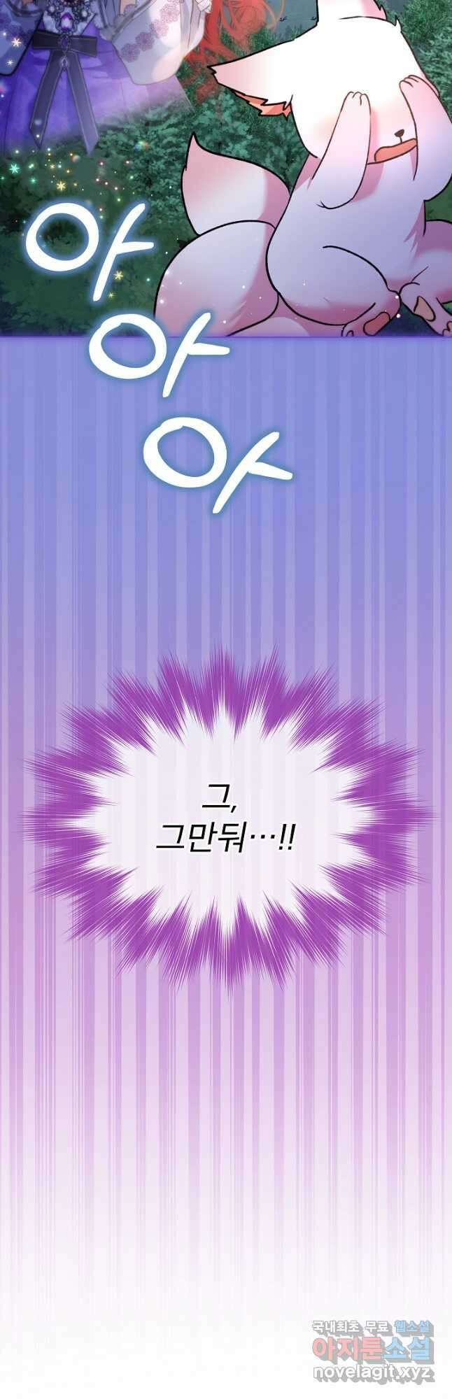 아기 신수로 환생했습니다 45화 9