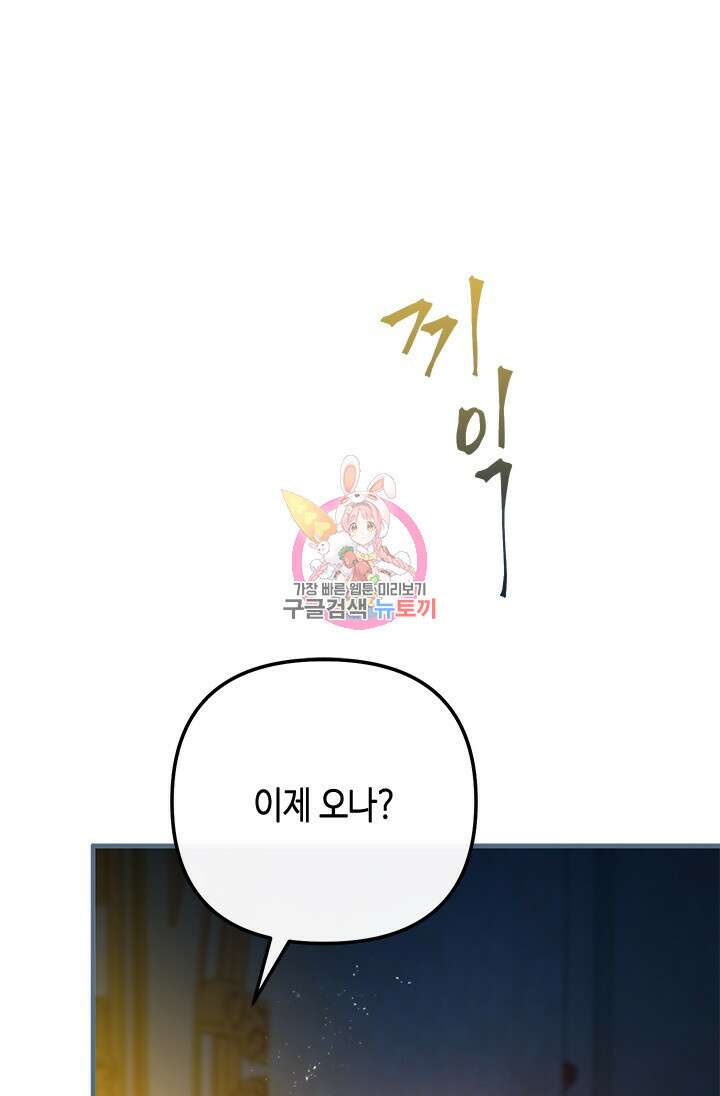 가짜 애첩의 화려한 일상 64화 1