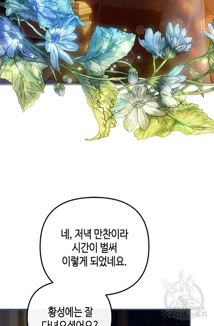 가짜 애첩의 화려한 일상 64화 4