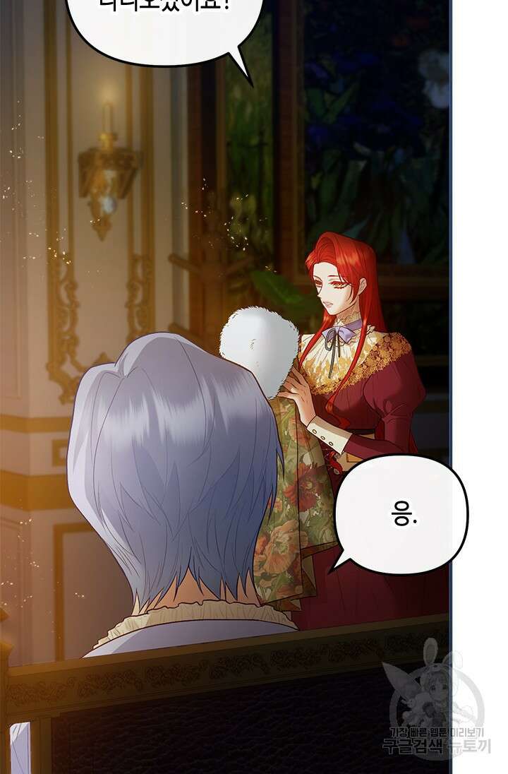 가짜 애첩의 화려한 일상 64화 5