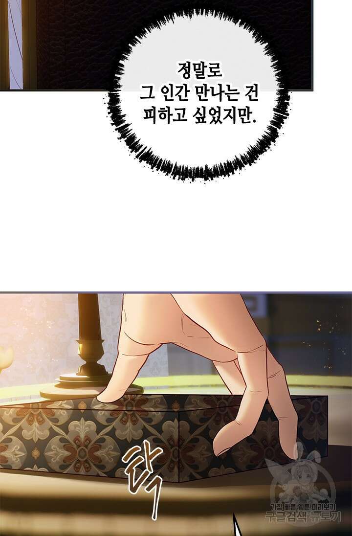 가짜 애첩의 화려한 일상 64화 6