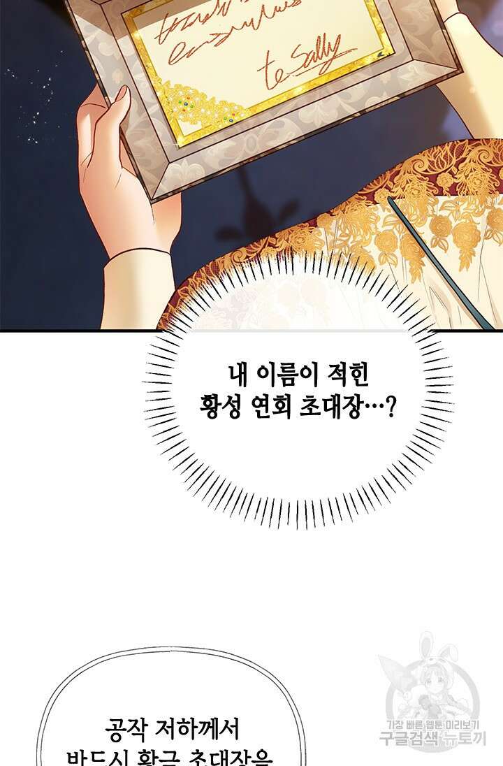 가짜 애첩의 화려한 일상 64화 10
