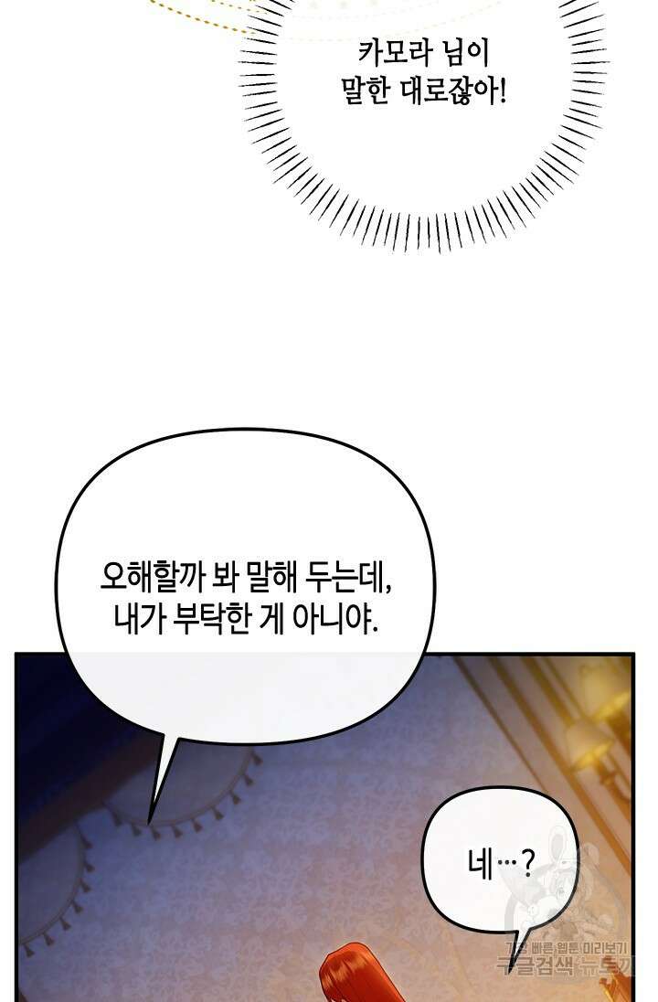 가짜 애첩의 화려한 일상 64화 12