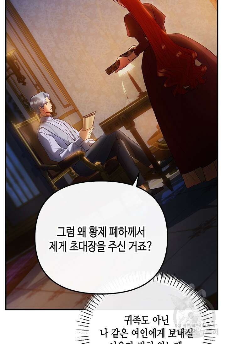 가짜 애첩의 화려한 일상 64화 13