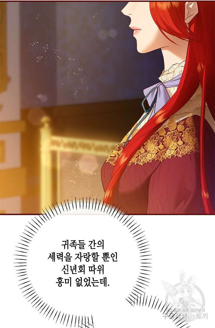 가짜 애첩의 화려한 일상 64화 16