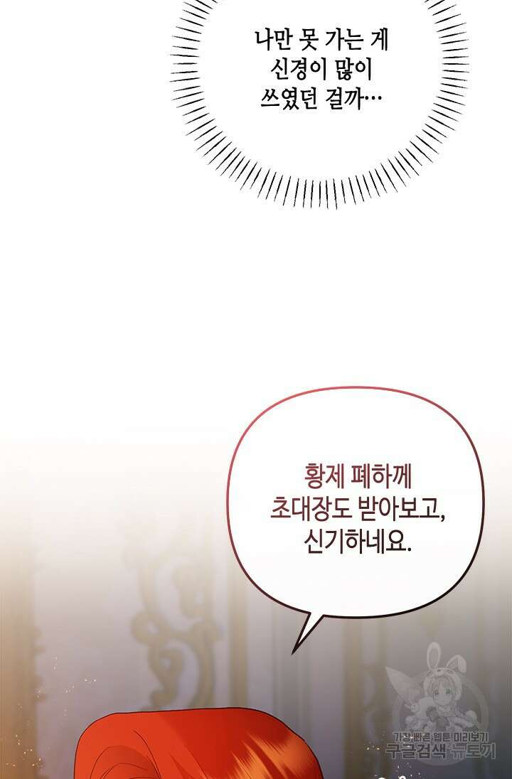 가짜 애첩의 화려한 일상 64화 17