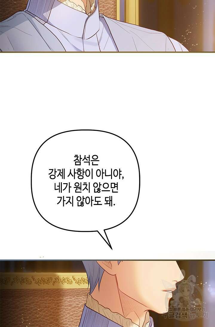 가짜 애첩의 화려한 일상 64화 20