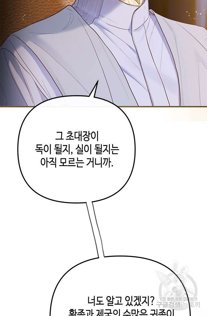 가짜 애첩의 화려한 일상 64화 21