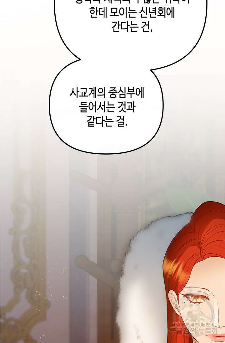 가짜 애첩의 화려한 일상 64화 22