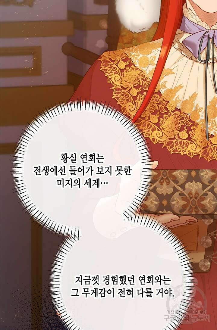 가짜 애첩의 화려한 일상 64화 23
