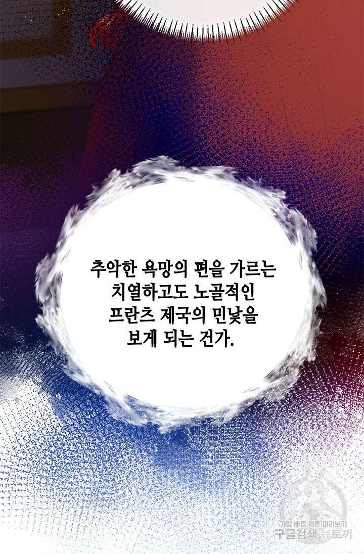 가짜 애첩의 화려한 일상 64화 24