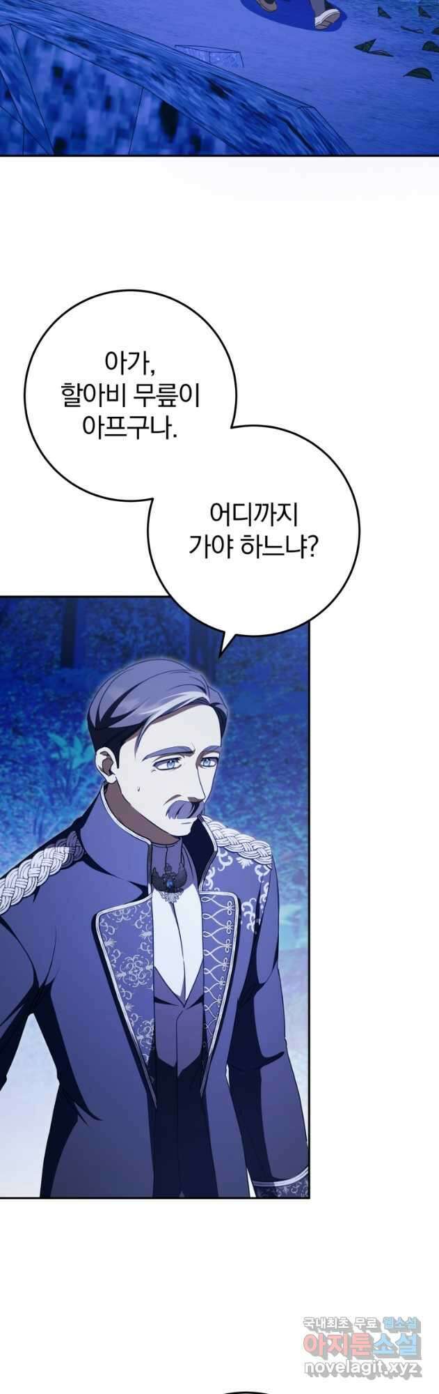 황녀님이 사악하셔 98화 2