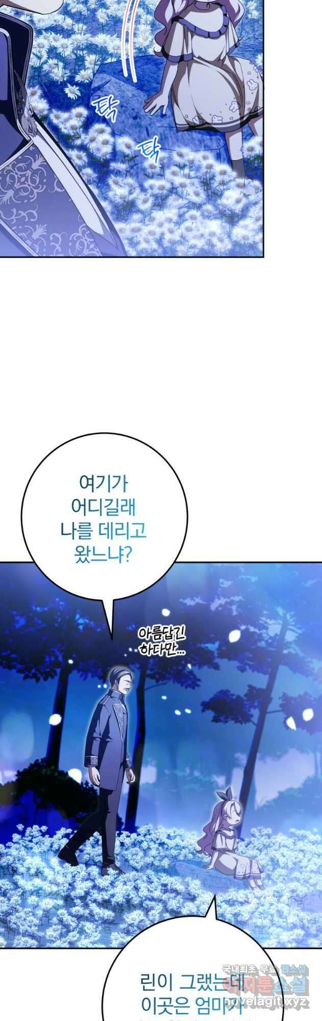 황녀님이 사악하셔 98화 6