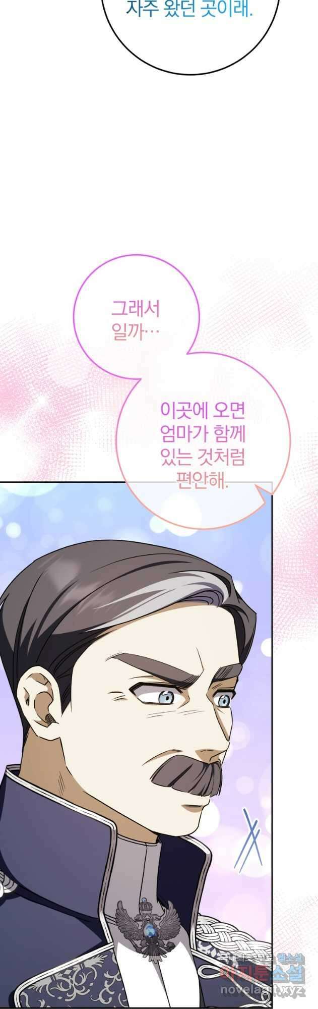 황녀님이 사악하셔 98화 7