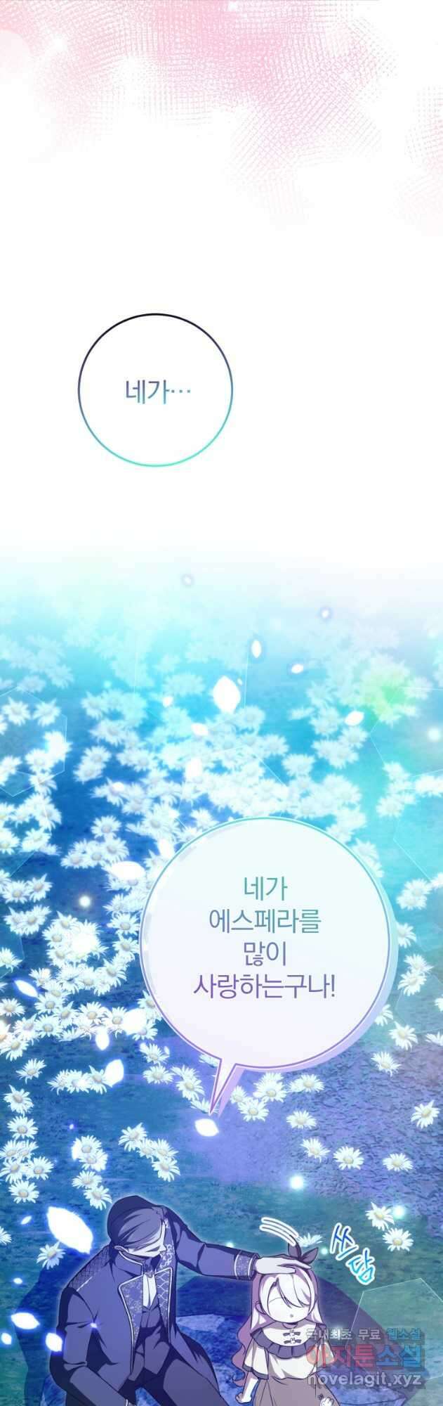 황녀님이 사악하셔 98화 8
